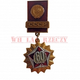 Odznaka „60 lat ZSRR”